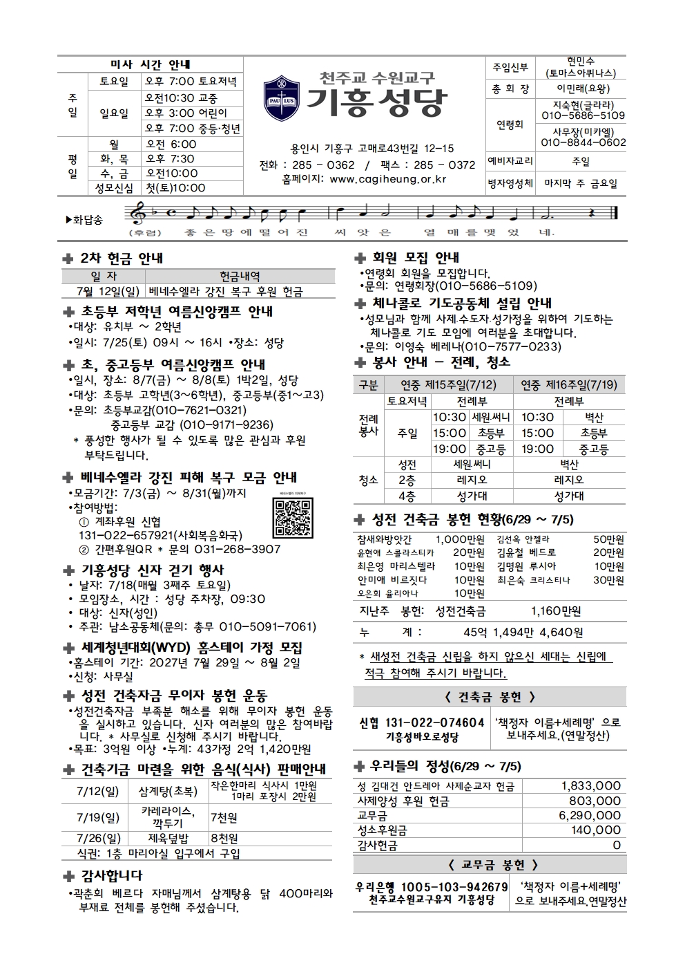 기흥주보-2020712(연중제15주일)001.jpg