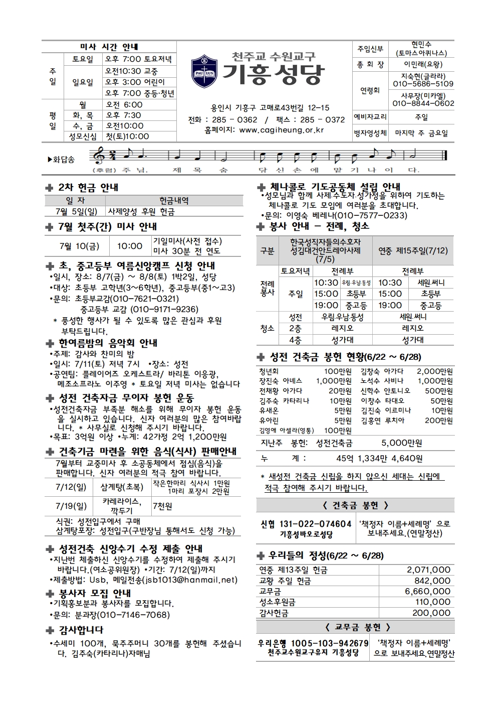 기흥주보-2020705(김대건안드레아사제순교자)001.jpg