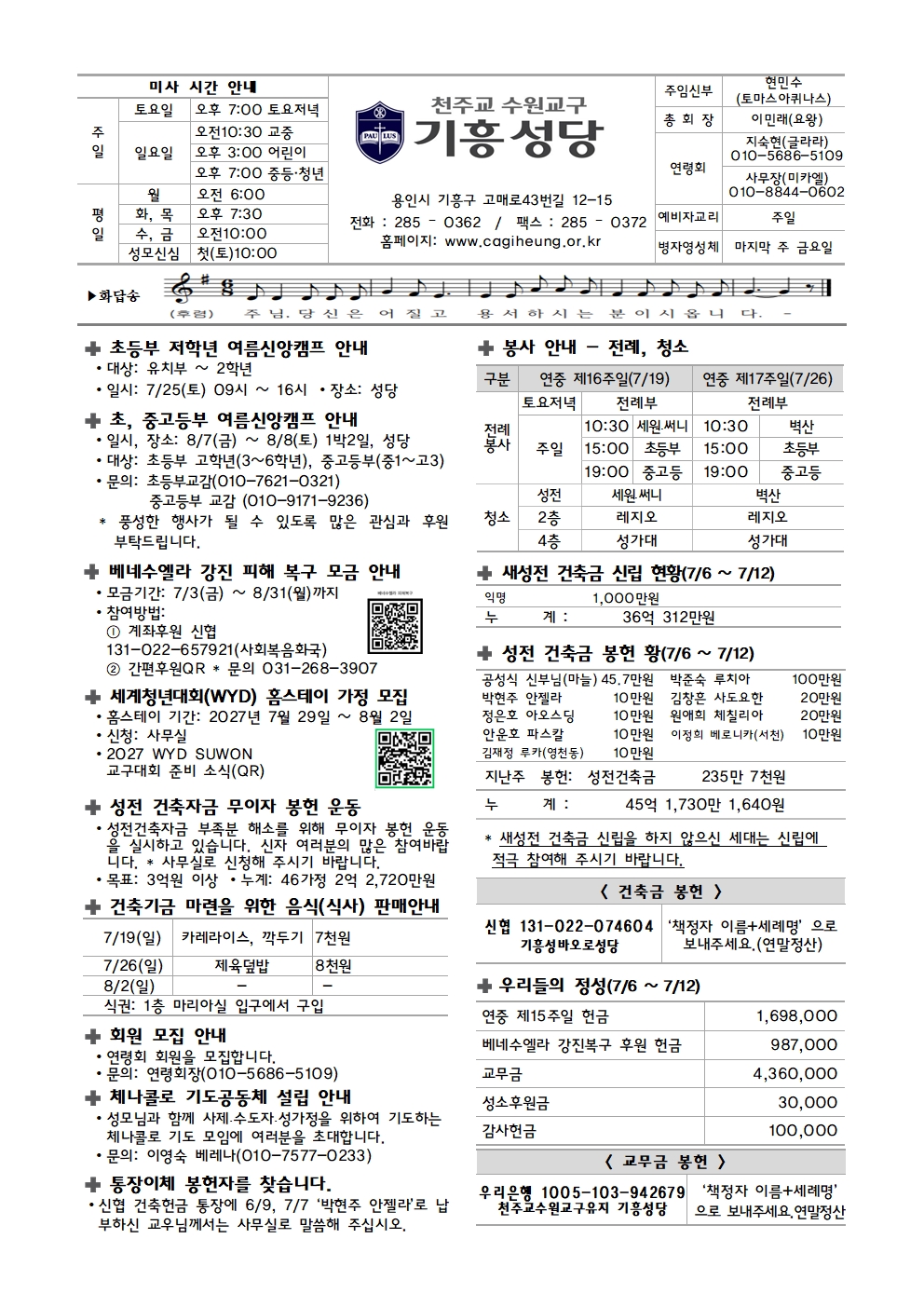 기흥주보-2020719(연중제16주일)001.jpg