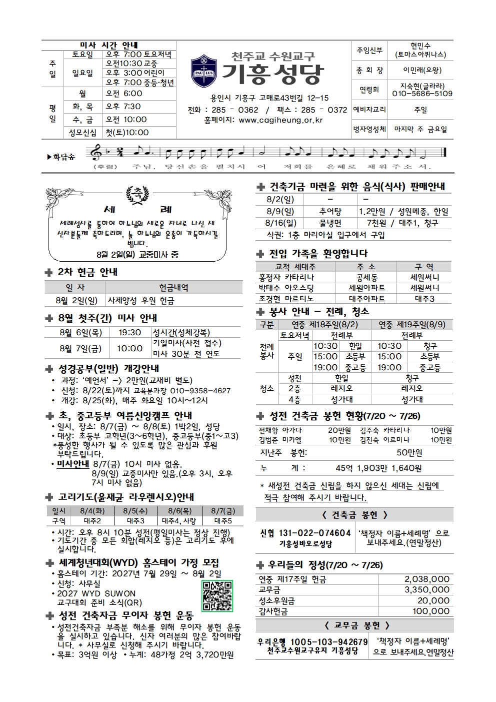 기흥주보-2020802(연중제18주일)001.jpg