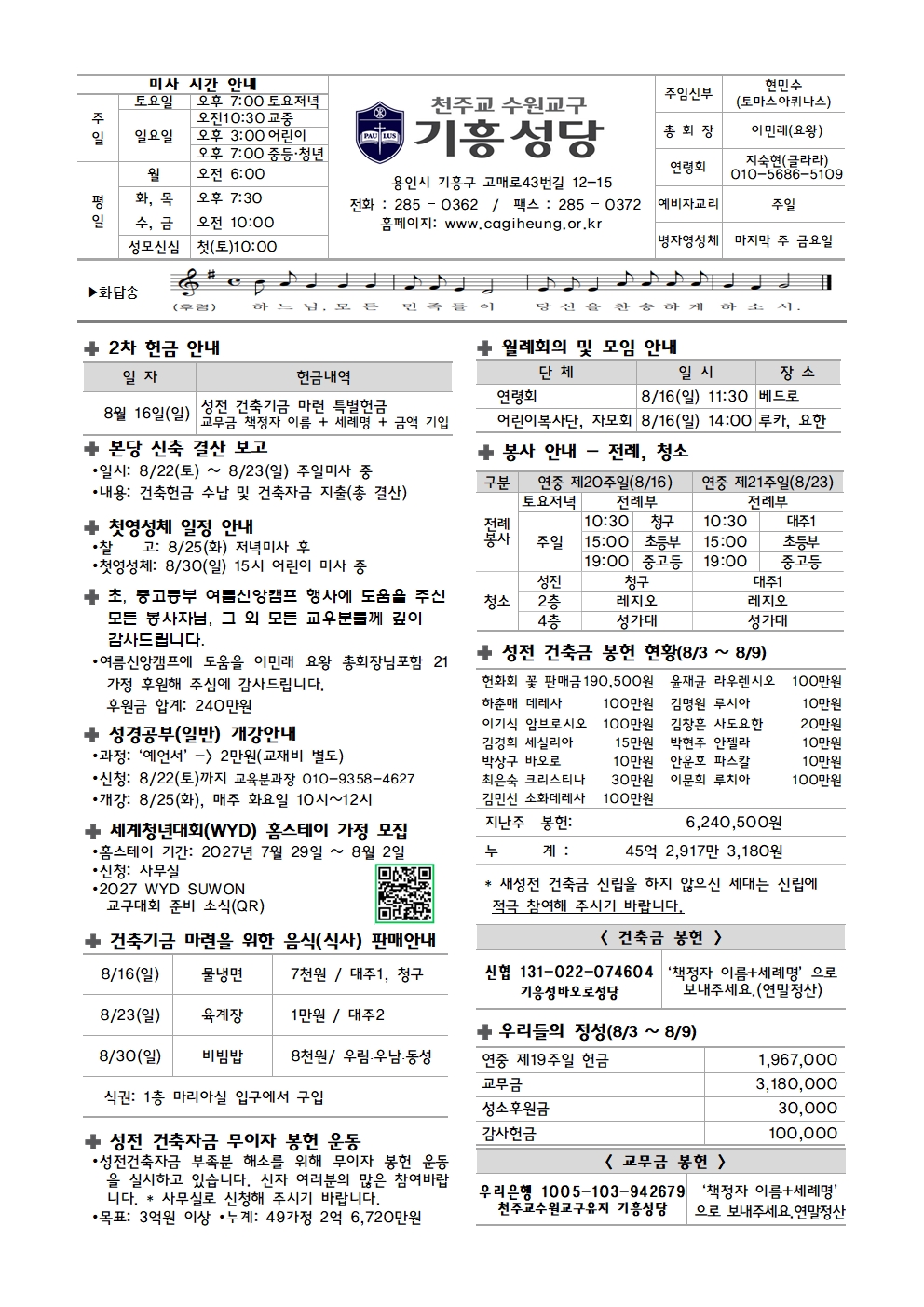 기흥주보-2020816(연중제20주일)001.jpg