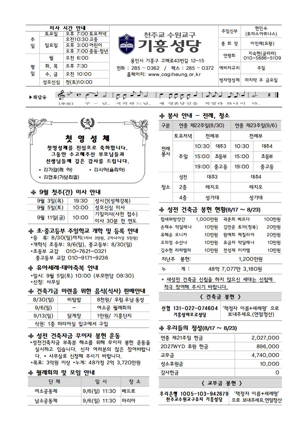 기흥주보-2020830(연중제22주일).jpg