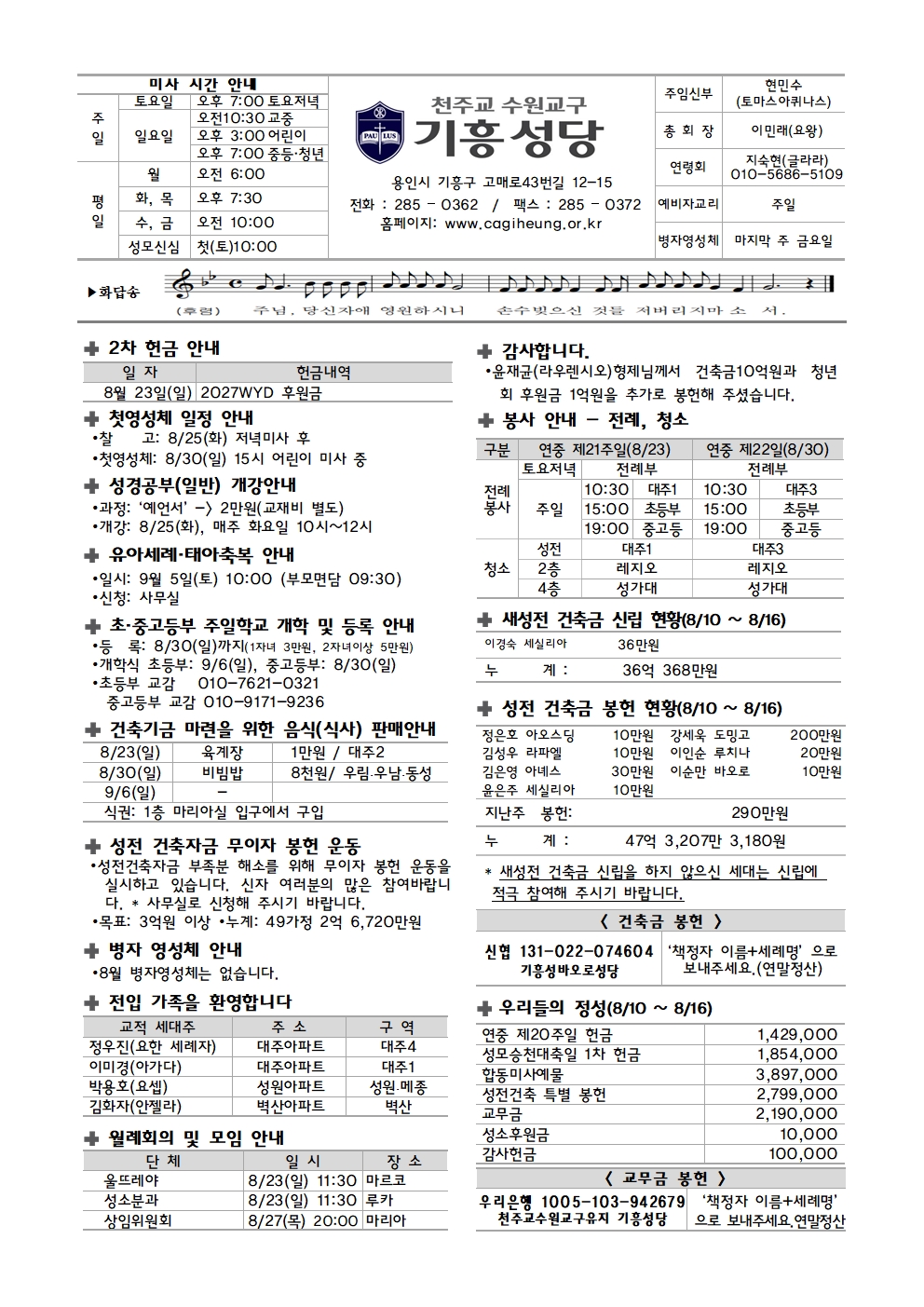기흥주보-2020823(연중제21주일)001.jpg