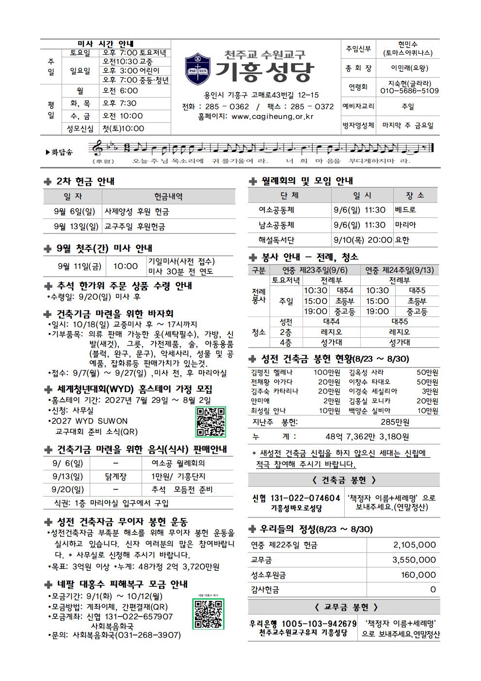 기흥주보-2020906(연중제23주일)001.jpg