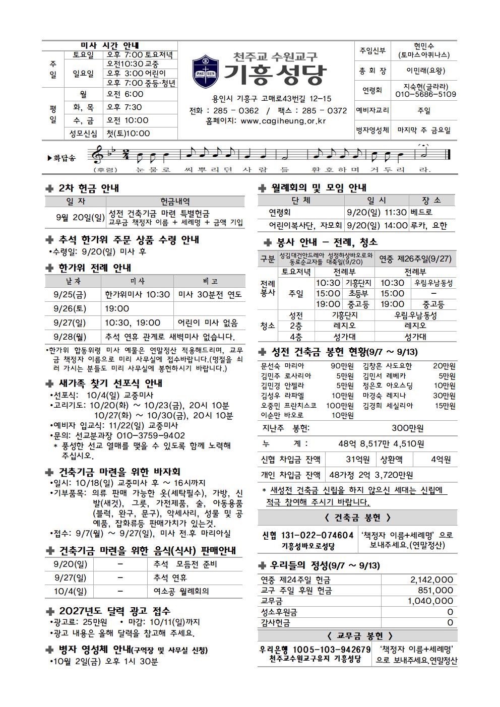 기흥주보-2020920(성김대건정하상동료순교자들대축일)001.jpg