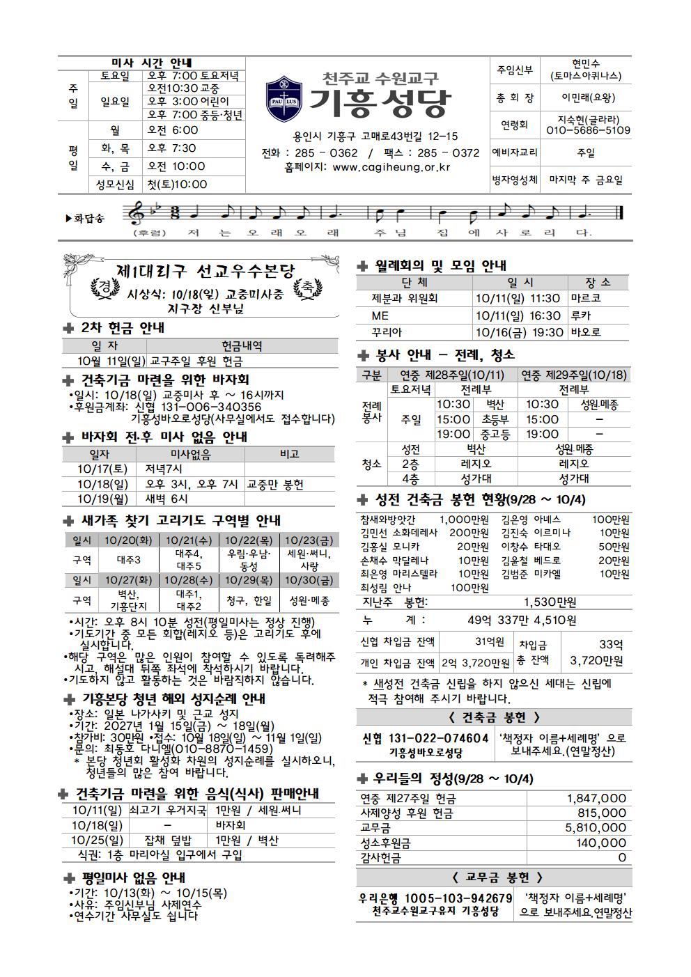기흥주보-20261011(연중제28주일)-수정001.jpg
