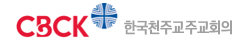한국천주교주교회의